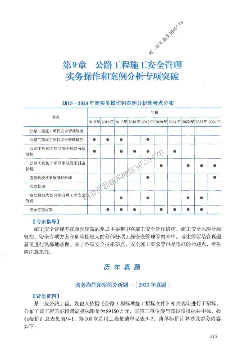 2025一建公路-案例专项突破_2026年一级建造师_2026年一建公路_2025年一建公路SVIP_01-精华文档✿电子教材✿历年真题_43-公路《案例专项突破》JGS推荐