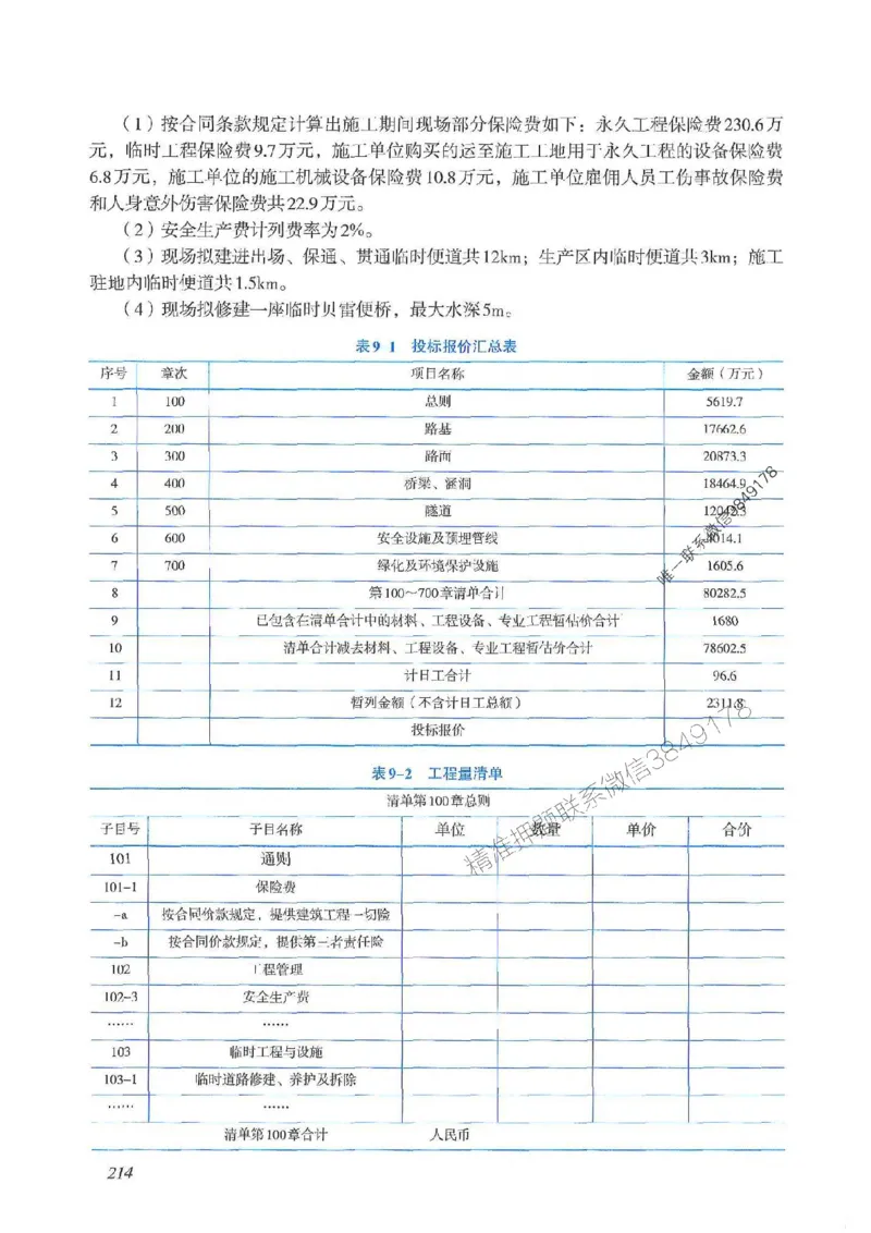 2025一建公路-案例专项突破_2026年一级建造师_2026年一建公路_2025年一建公路SVIP_01-精华文档✿电子教材✿历年真题_43-公路《案例专项突破》JGS推荐