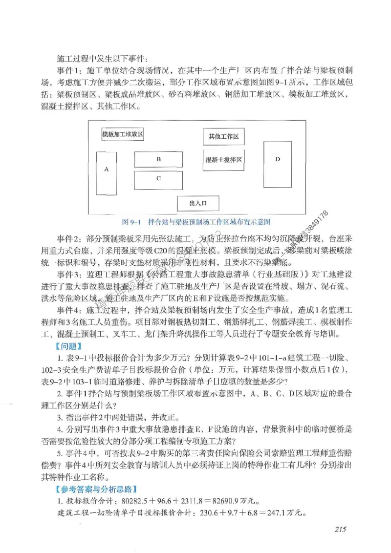 2025一建公路-案例专项突破_2026年一级建造师_2026年一建公路_2025年一建公路SVIP_01-精华文档✿电子教材✿历年真题_43-公路《案例专项突破》JGS推荐