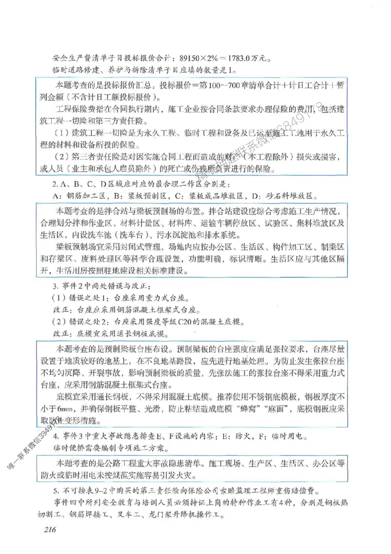 2025一建公路-案例专项突破_2026年一级建造师_2026年一建公路_2025年一建公路SVIP_01-精华文档✿电子教材✿历年真题_43-公路《案例专项突破》JGS推荐