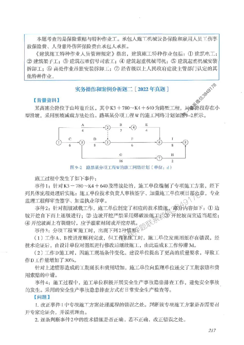 2025一建公路-案例专项突破_2026年一级建造师_2026年一建公路_2025年一建公路SVIP_01-精华文档✿电子教材✿历年真题_43-公路《案例专项突破》JGS推荐