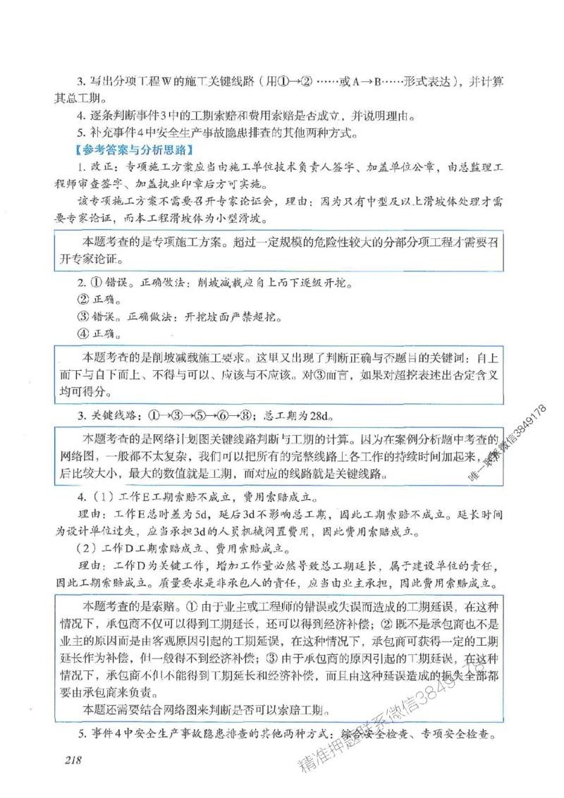 2025一建公路-案例专项突破_2026年一级建造师_2026年一建公路_2025年一建公路SVIP_01-精华文档✿电子教材✿历年真题_43-公路《案例专项突破》JGS推荐