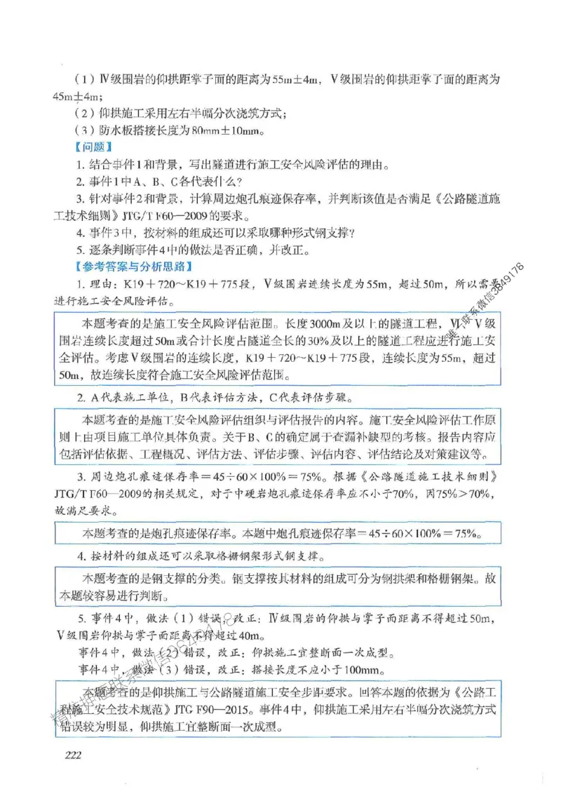 2025一建公路-案例专项突破_2026年一级建造师_2026年一建公路_2025年一建公路SVIP_01-精华文档✿电子教材✿历年真题_43-公路《案例专项突破》JGS推荐