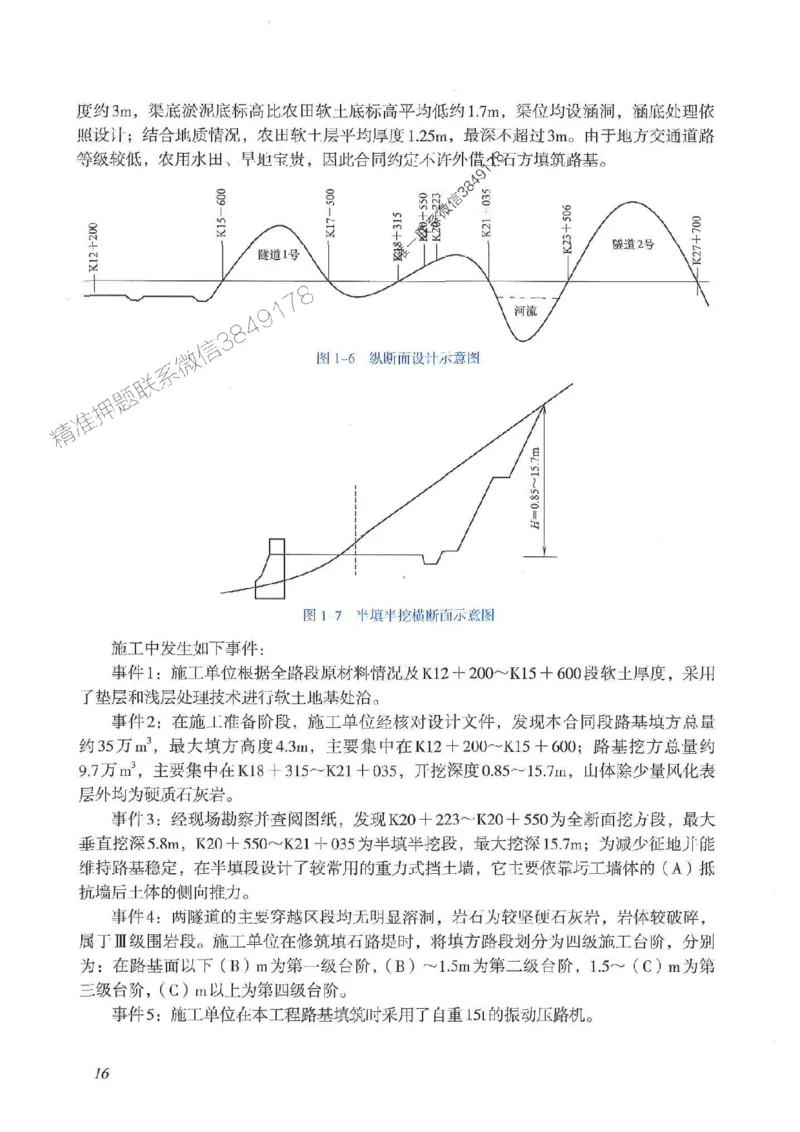 2025一建公路-案例专项突破_2026年一级建造师_2026年一建公路_2025年一建公路SVIP_01-精华文档✿电子教材✿历年真题_43-公路《案例专项突破》JGS推荐