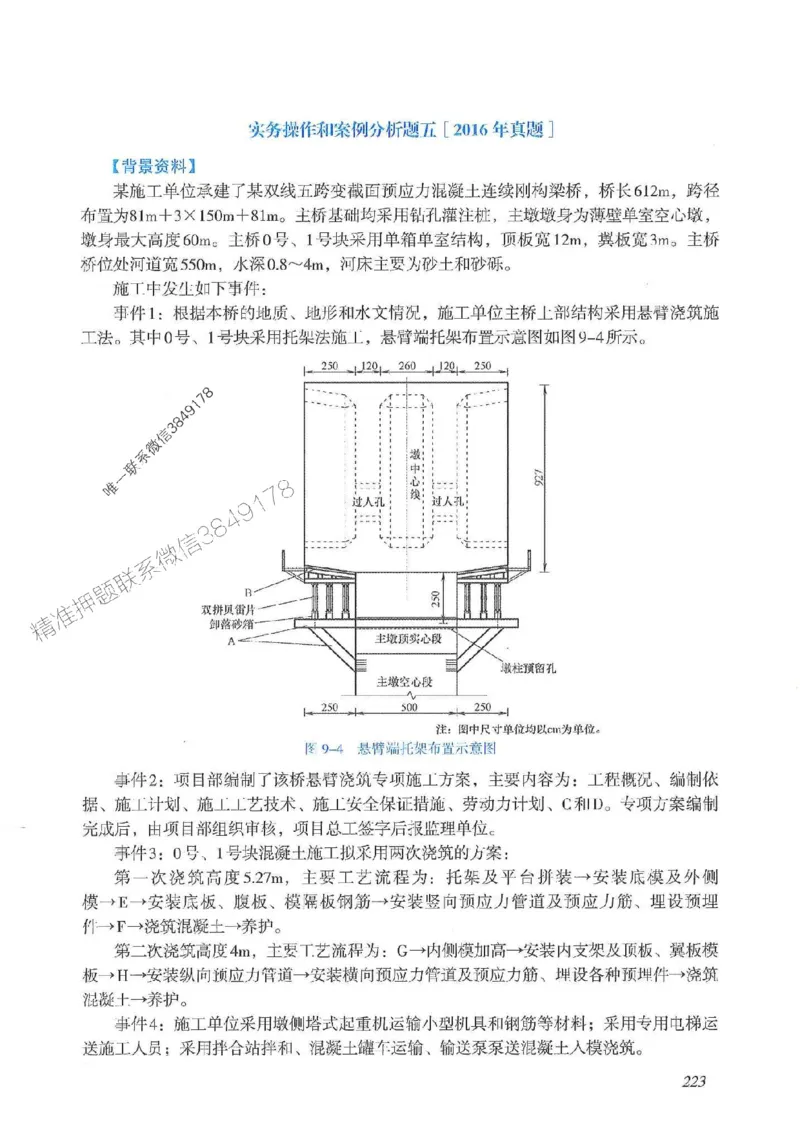 2025一建公路-案例专项突破_2026年一级建造师_2026年一建公路_2025年一建公路SVIP_01-精华文档✿电子教材✿历年真题_43-公路《案例专项突破》JGS推荐