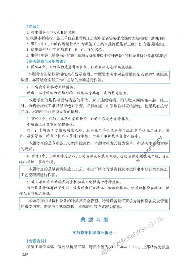 2025一建公路-案例专项突破_2026年一级建造师_2026年一建公路_2025年一建公路SVIP_01-精华文档✿电子教材✿历年真题_43-公路《案例专项突破》JGS推荐
