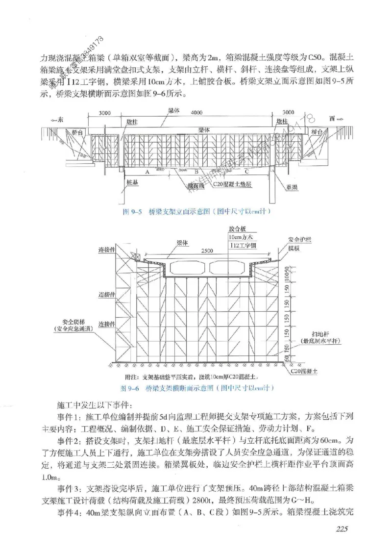 2025一建公路-案例专项突破_2026年一级建造师_2026年一建公路_2025年一建公路SVIP_01-精华文档✿电子教材✿历年真题_43-公路《案例专项突破》JGS推荐