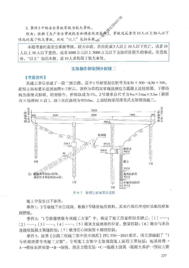2025一建公路-案例专项突破_2026年一级建造师_2026年一建公路_2025年一建公路SVIP_01-精华文档✿电子教材✿历年真题_43-公路《案例专项突破》JGS推荐