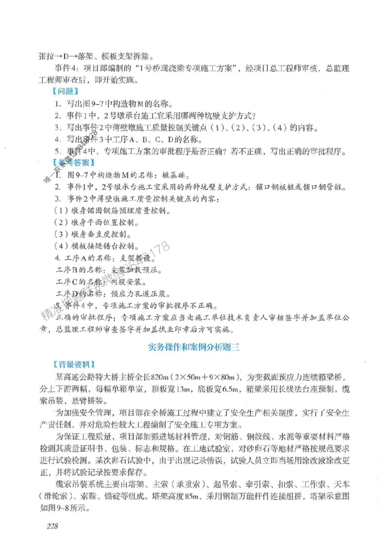 2025一建公路-案例专项突破_2026年一级建造师_2026年一建公路_2025年一建公路SVIP_01-精华文档✿电子教材✿历年真题_43-公路《案例专项突破》JGS推荐