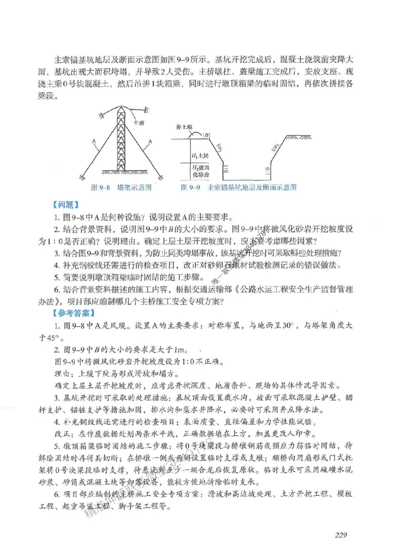 2025一建公路-案例专项突破_2026年一级建造师_2026年一建公路_2025年一建公路SVIP_01-精华文档✿电子教材✿历年真题_43-公路《案例专项突破》JGS推荐