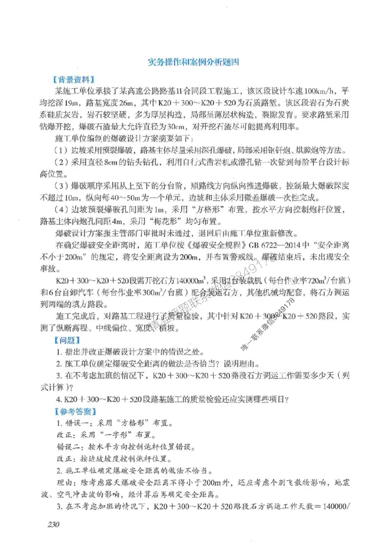 2025一建公路-案例专项突破_2026年一级建造师_2026年一建公路_2025年一建公路SVIP_01-精华文档✿电子教材✿历年真题_43-公路《案例专项突破》JGS推荐