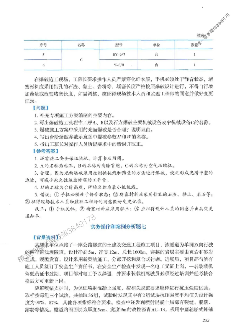 2025一建公路-案例专项突破_2026年一级建造师_2026年一建公路_2025年一建公路SVIP_01-精华文档✿电子教材✿历年真题_43-公路《案例专项突破》JGS推荐