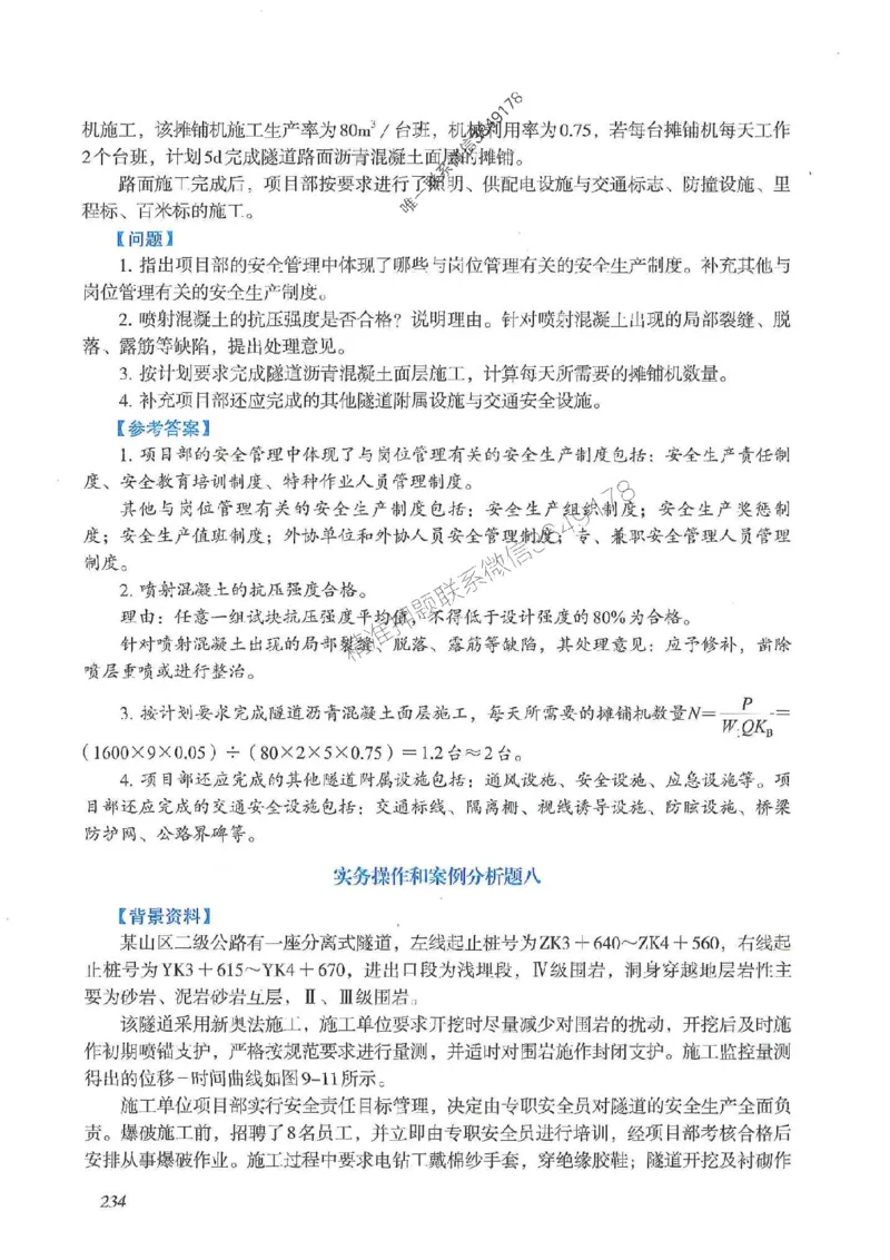 2025一建公路-案例专项突破_2026年一级建造师_2026年一建公路_2025年一建公路SVIP_01-精华文档✿电子教材✿历年真题_43-公路《案例专项突破》JGS推荐