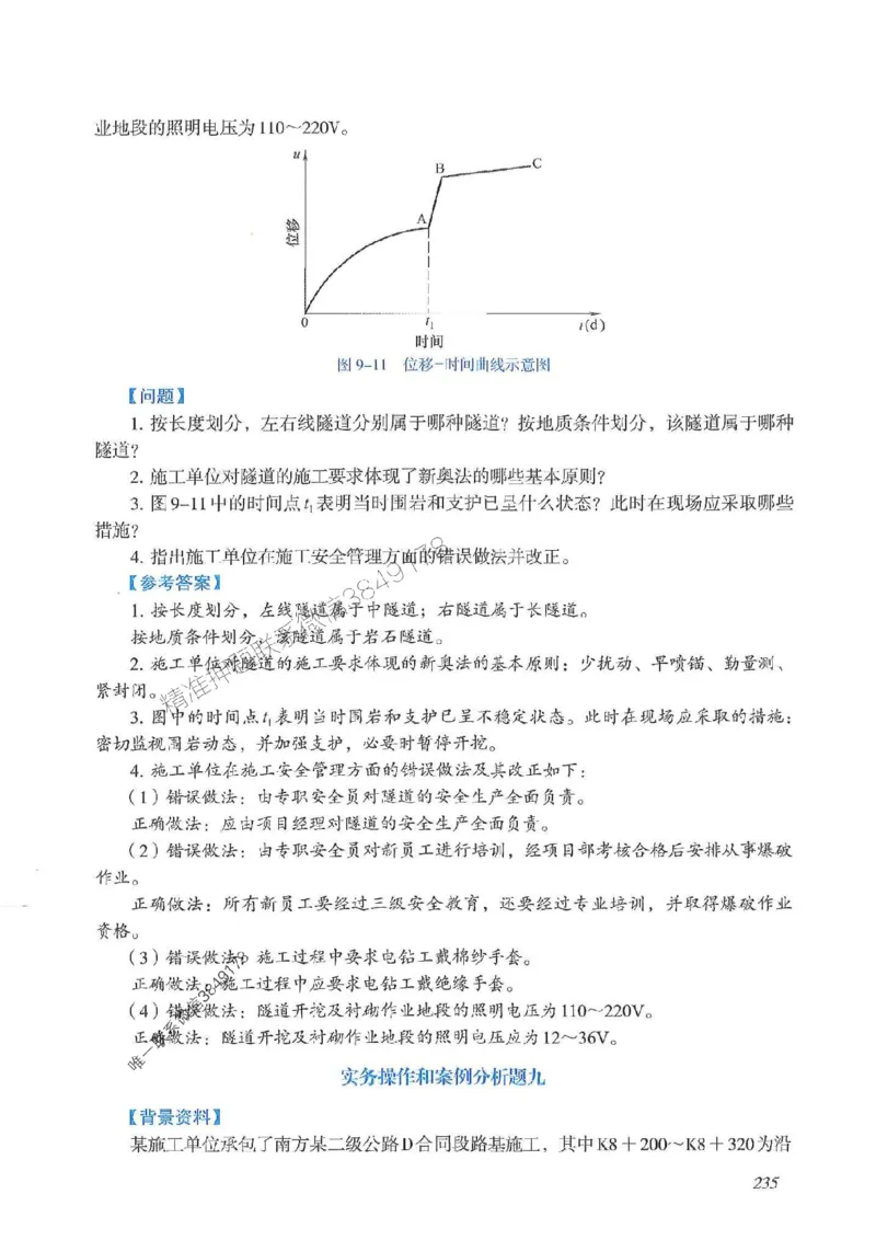 2025一建公路-案例专项突破_2026年一级建造师_2026年一建公路_2025年一建公路SVIP_01-精华文档✿电子教材✿历年真题_43-公路《案例专项突破》JGS推荐