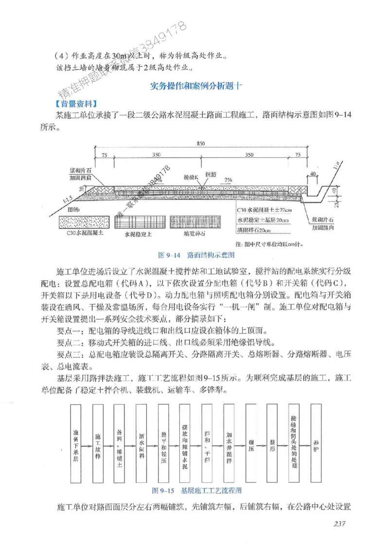 2025一建公路-案例专项突破_2026年一级建造师_2026年一建公路_2025年一建公路SVIP_01-精华文档✿电子教材✿历年真题_43-公路《案例专项突破》JGS推荐