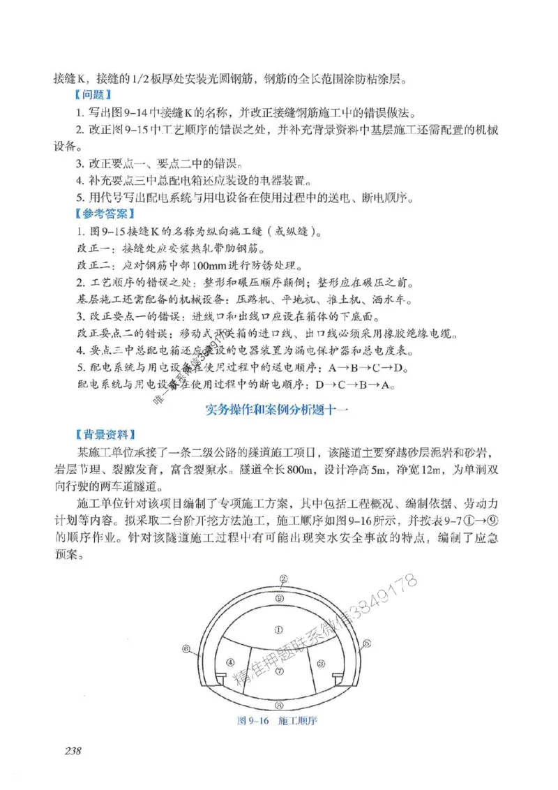 2025一建公路-案例专项突破_2026年一级建造师_2026年一建公路_2025年一建公路SVIP_01-精华文档✿电子教材✿历年真题_43-公路《案例专项突破》JGS推荐