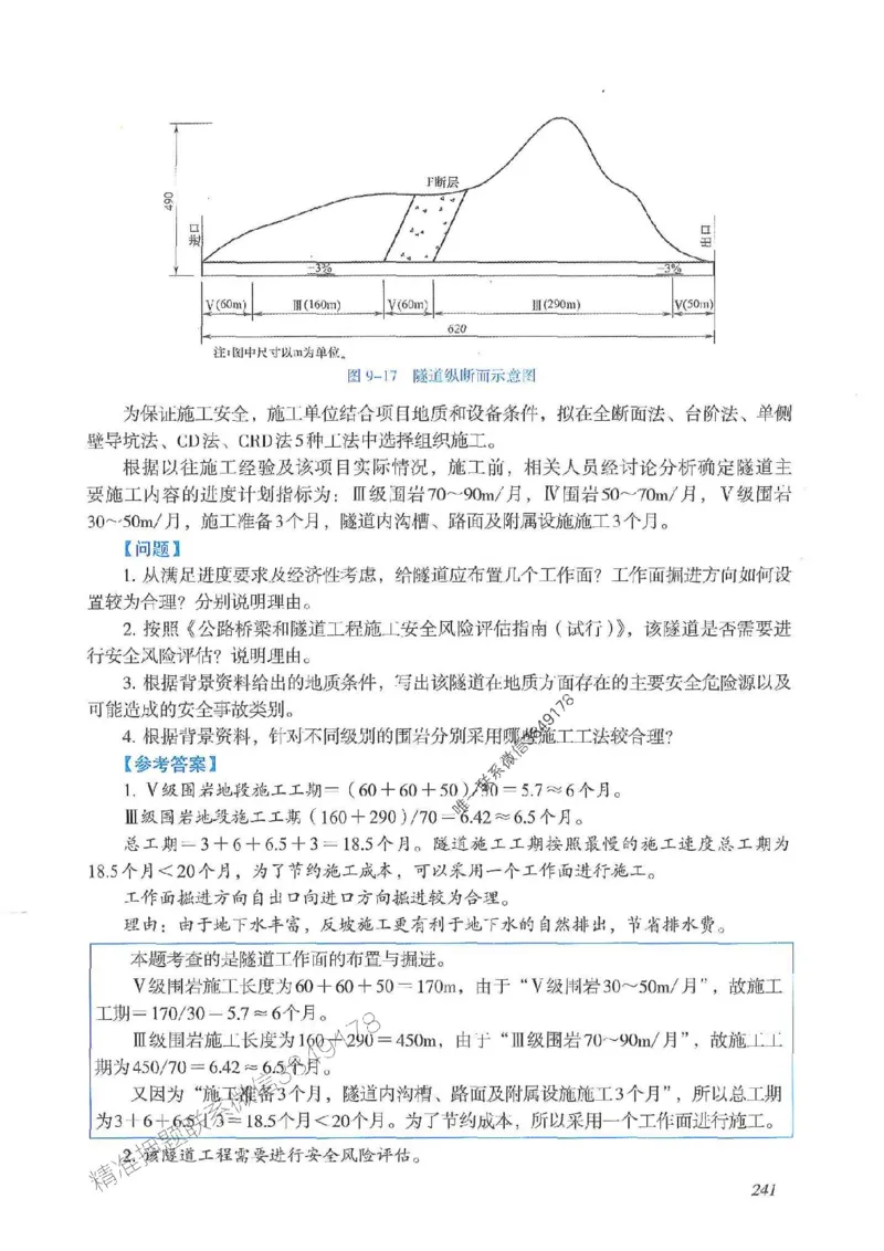 2025一建公路-案例专项突破_2026年一级建造师_2026年一建公路_2025年一建公路SVIP_01-精华文档✿电子教材✿历年真题_43-公路《案例专项突破》JGS推荐
