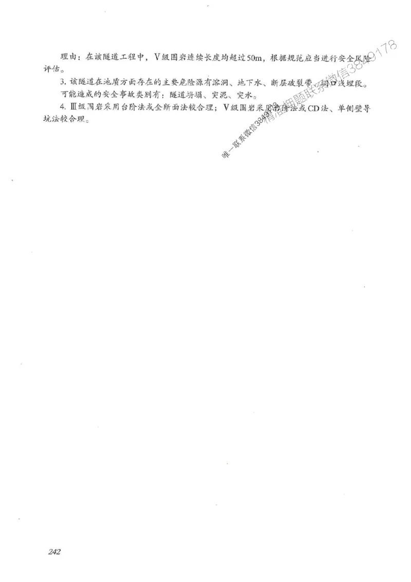 2025一建公路-案例专项突破_2026年一级建造师_2026年一建公路_2025年一建公路SVIP_01-精华文档✿电子教材✿历年真题_43-公路《案例专项突破》JGS推荐