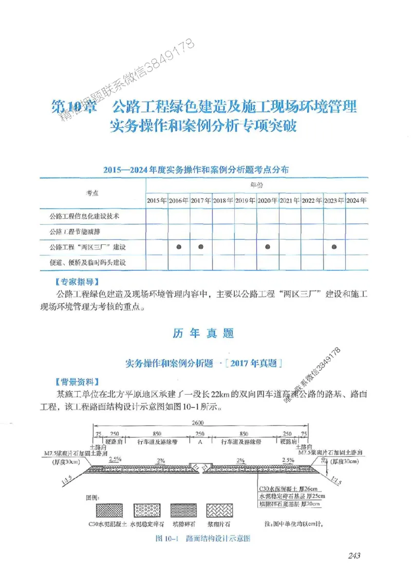 2025一建公路-案例专项突破_2026年一级建造师_2026年一建公路_2025年一建公路SVIP_01-精华文档✿电子教材✿历年真题_43-公路《案例专项突破》JGS推荐