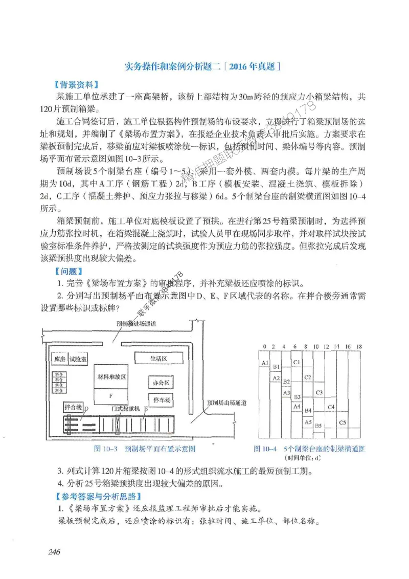 2025一建公路-案例专项突破_2026年一级建造师_2026年一建公路_2025年一建公路SVIP_01-精华文档✿电子教材✿历年真题_43-公路《案例专项突破》JGS推荐