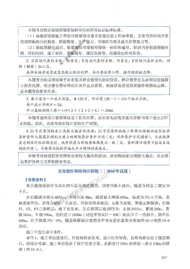 2025一建公路-案例专项突破_2026年一级建造师_2026年一建公路_2025年一建公路SVIP_01-精华文档✿电子教材✿历年真题_43-公路《案例专项突破》JGS推荐
