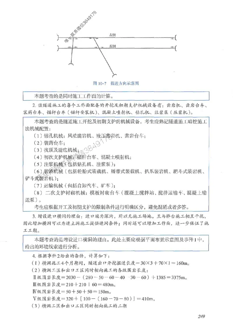2025一建公路-案例专项突破_2026年一级建造师_2026年一建公路_2025年一建公路SVIP_01-精华文档✿电子教材✿历年真题_43-公路《案例专项突破》JGS推荐