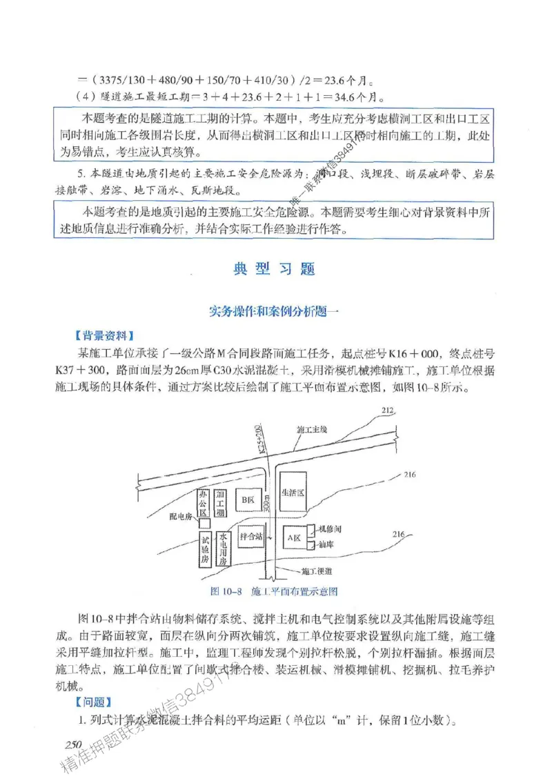 2025一建公路-案例专项突破_2026年一级建造师_2026年一建公路_2025年一建公路SVIP_01-精华文档✿电子教材✿历年真题_43-公路《案例专项突破》JGS推荐
