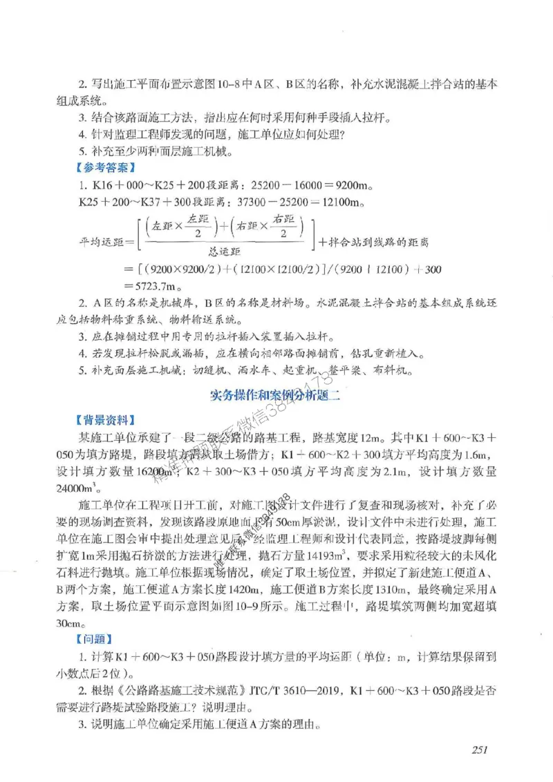 2025一建公路-案例专项突破_2026年一级建造师_2026年一建公路_2025年一建公路SVIP_01-精华文档✿电子教材✿历年真题_43-公路《案例专项突破》JGS推荐