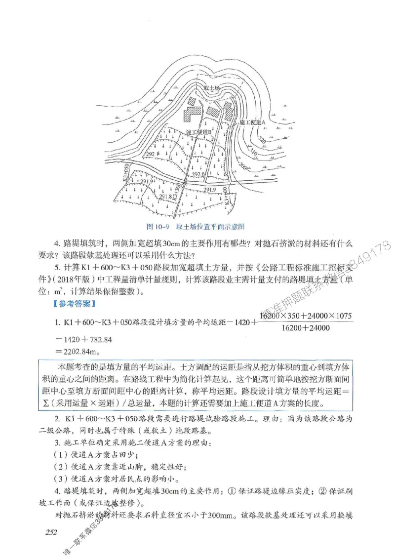 2025一建公路-案例专项突破_2026年一级建造师_2026年一建公路_2025年一建公路SVIP_01-精华文档✿电子教材✿历年真题_43-公路《案例专项突破》JGS推荐