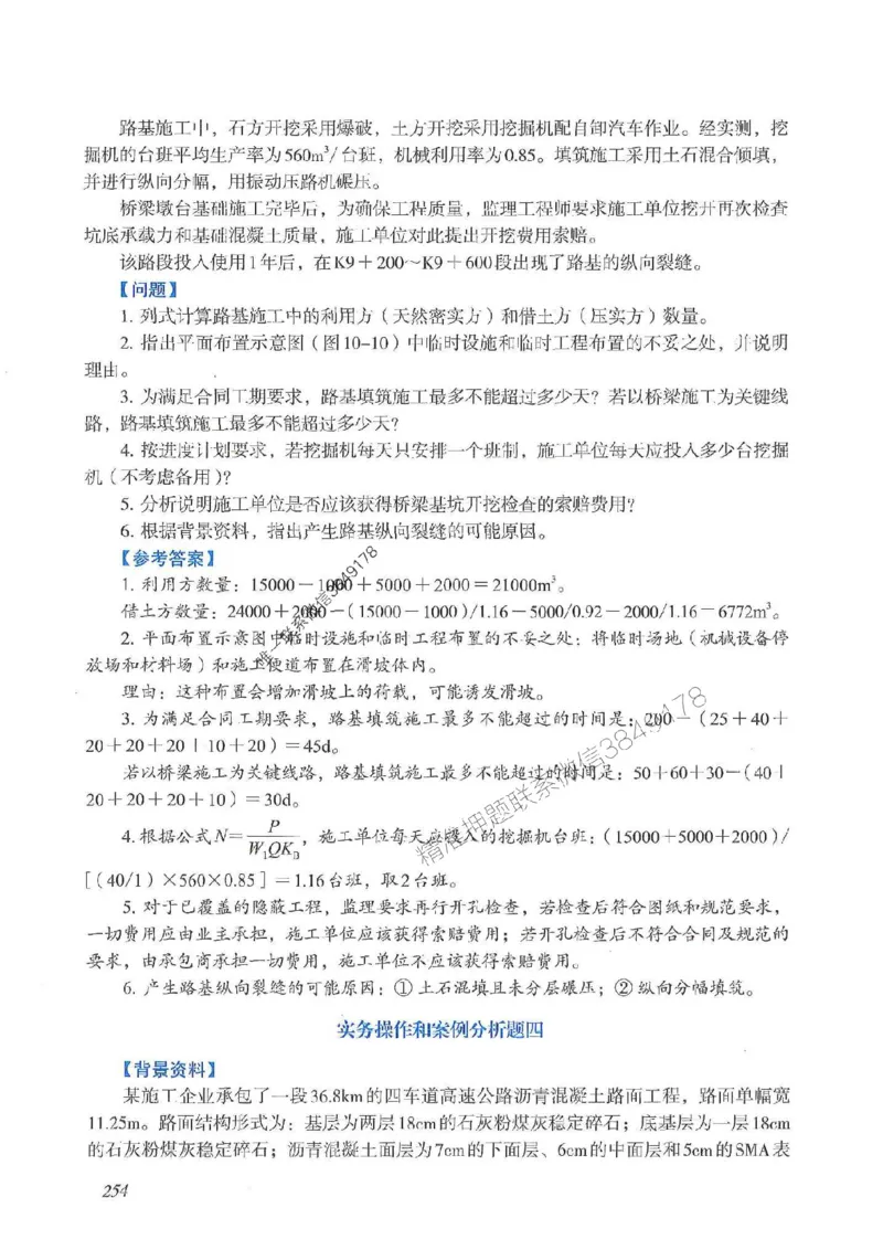 2025一建公路-案例专项突破_2026年一级建造师_2026年一建公路_2025年一建公路SVIP_01-精华文档✿电子教材✿历年真题_43-公路《案例专项突破》JGS推荐