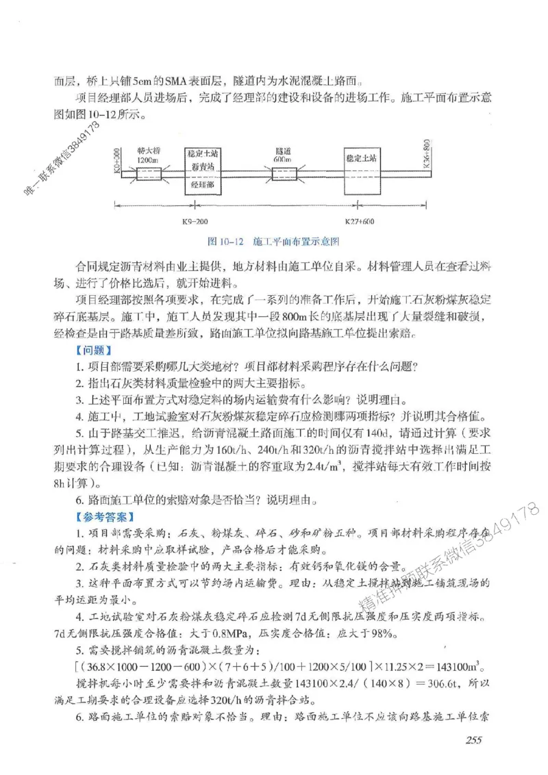 2025一建公路-案例专项突破_2026年一级建造师_2026年一建公路_2025年一建公路SVIP_01-精华文档✿电子教材✿历年真题_43-公路《案例专项突破》JGS推荐