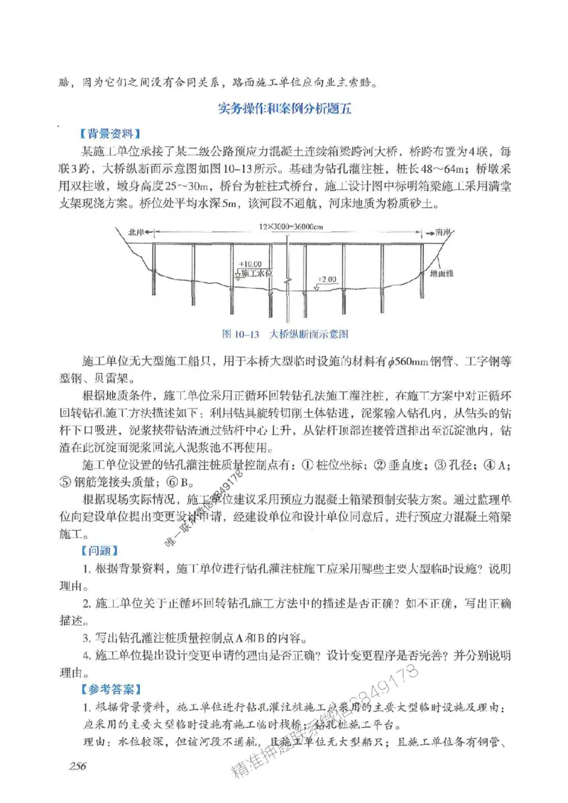 2025一建公路-案例专项突破_2026年一级建造师_2026年一建公路_2025年一建公路SVIP_01-精华文档✿电子教材✿历年真题_43-公路《案例专项突破》JGS推荐