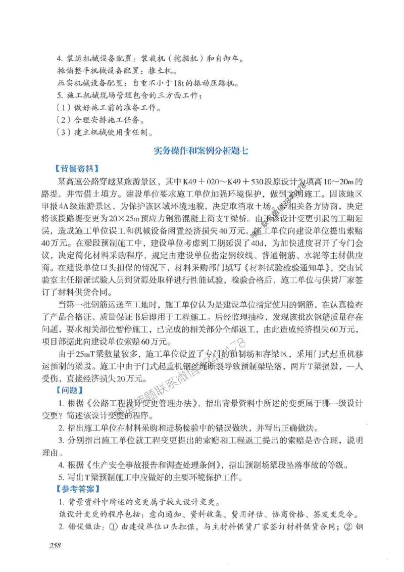 2025一建公路-案例专项突破_2026年一级建造师_2026年一建公路_2025年一建公路SVIP_01-精华文档✿电子教材✿历年真题_43-公路《案例专项突破》JGS推荐