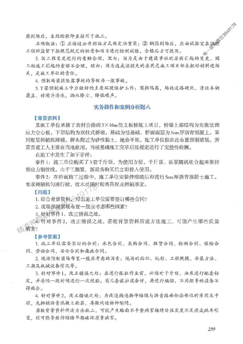 2025一建公路-案例专项突破_2026年一级建造师_2026年一建公路_2025年一建公路SVIP_01-精华文档✿电子教材✿历年真题_43-公路《案例专项突破》JGS推荐