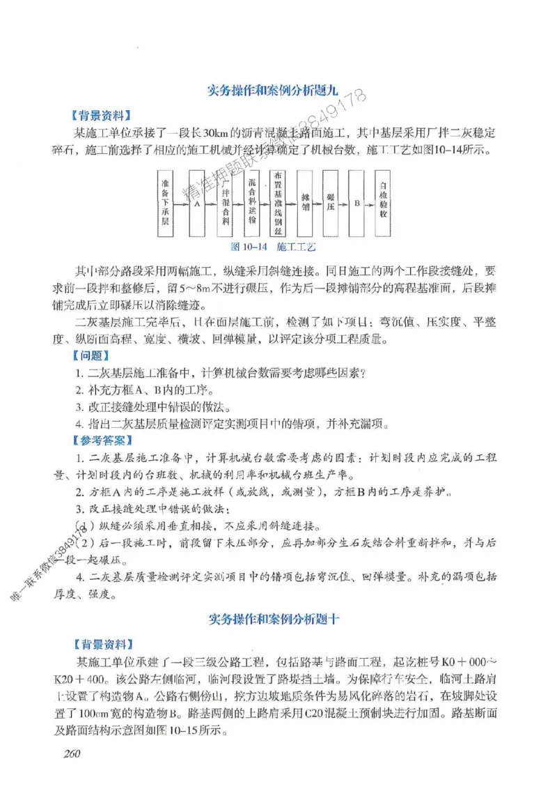 2025一建公路-案例专项突破_2026年一级建造师_2026年一建公路_2025年一建公路SVIP_01-精华文档✿电子教材✿历年真题_43-公路《案例专项突破》JGS推荐