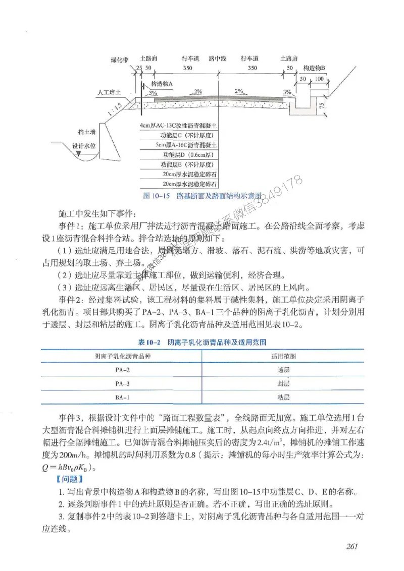 2025一建公路-案例专项突破_2026年一级建造师_2026年一建公路_2025年一建公路SVIP_01-精华文档✿电子教材✿历年真题_43-公路《案例专项突破》JGS推荐