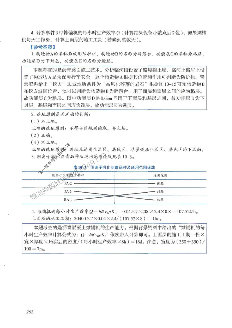 2025一建公路-案例专项突破_2026年一级建造师_2026年一建公路_2025年一建公路SVIP_01-精华文档✿电子教材✿历年真题_43-公路《案例专项突破》JGS推荐