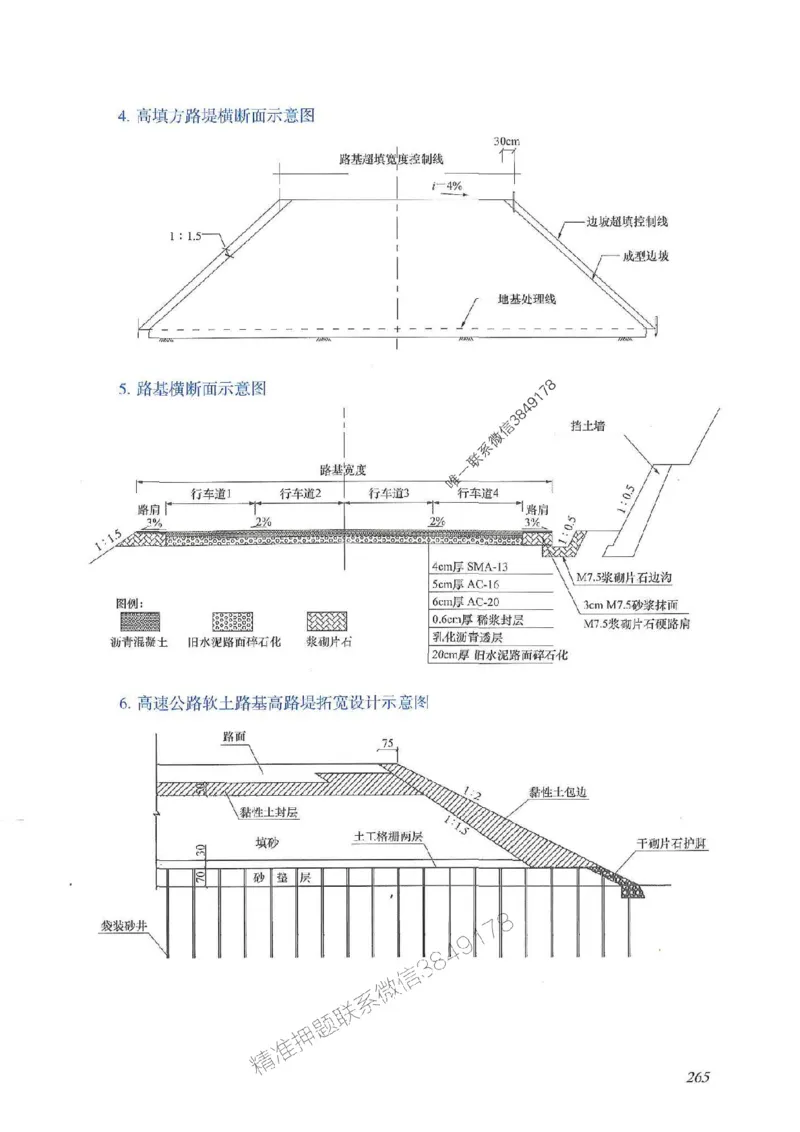 2025一建公路-案例专项突破_2026年一级建造师_2026年一建公路_2025年一建公路SVIP_01-精华文档✿电子教材✿历年真题_43-公路《案例专项突破》JGS推荐