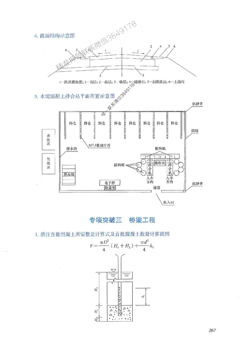 2025一建公路-案例专项突破_2026年一级建造师_2026年一建公路_2025年一建公路SVIP_01-精华文档✿电子教材✿历年真题_43-公路《案例专项突破》JGS推荐