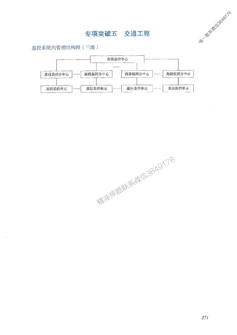 2025一建公路-案例专项突破_2026年一级建造师_2026年一建公路_2025年一建公路SVIP_01-精华文档✿电子教材✿历年真题_43-公路《案例专项突破》JGS推荐