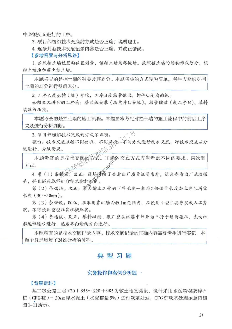 2025一建公路-案例专项突破_2026年一级建造师_2026年一建公路_2025年一建公路SVIP_01-精华文档✿电子教材✿历年真题_43-公路《案例专项突破》JGS推荐