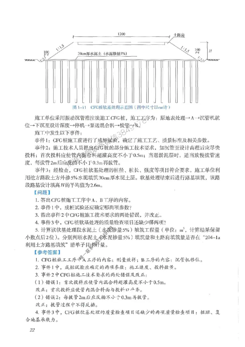 2025一建公路-案例专项突破_2026年一级建造师_2026年一建公路_2025年一建公路SVIP_01-精华文档✿电子教材✿历年真题_43-公路《案例专项突破》JGS推荐