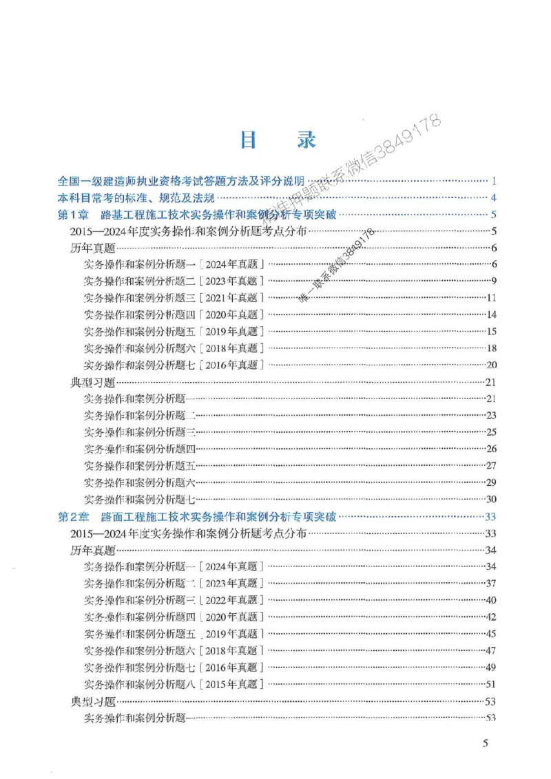 2025一建公路-案例专项突破_2026年一级建造师_2026年一建公路_2025年一建公路SVIP_01-精华文档✿电子教材✿历年真题_43-公路《案例专项突破》JGS推荐