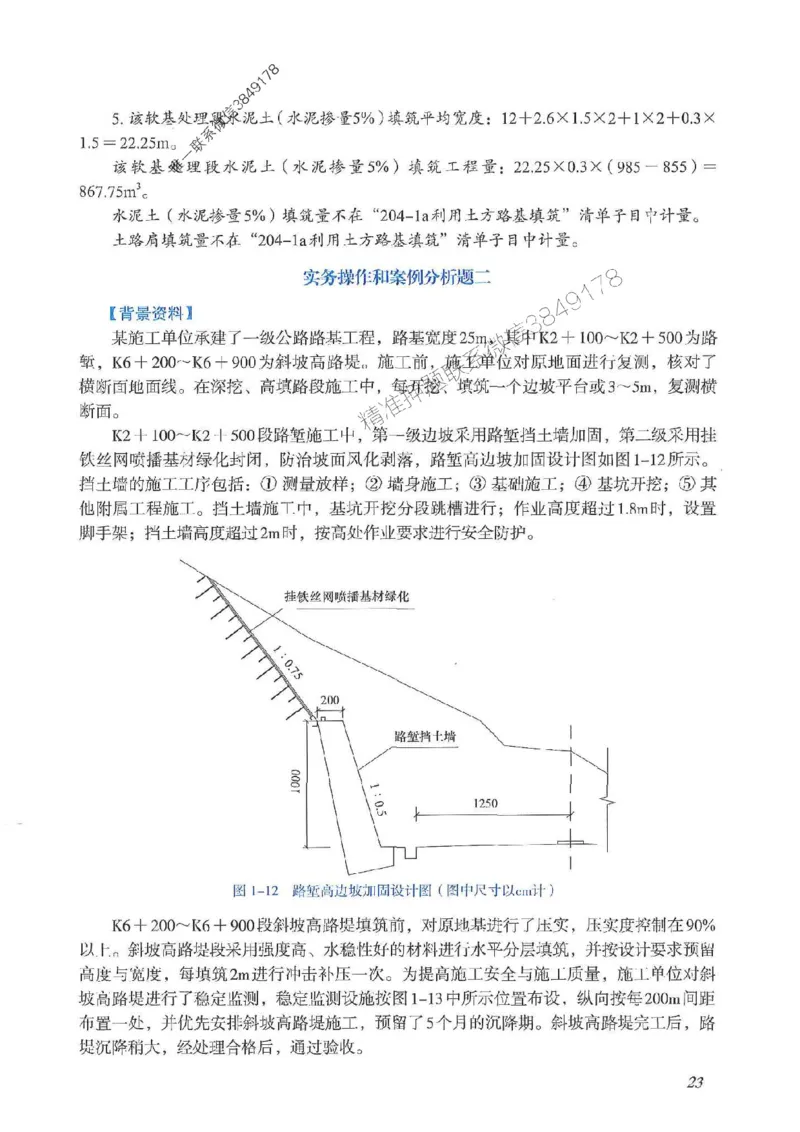 2025一建公路-案例专项突破_2026年一级建造师_2026年一建公路_2025年一建公路SVIP_01-精华文档✿电子教材✿历年真题_43-公路《案例专项突破》JGS推荐
