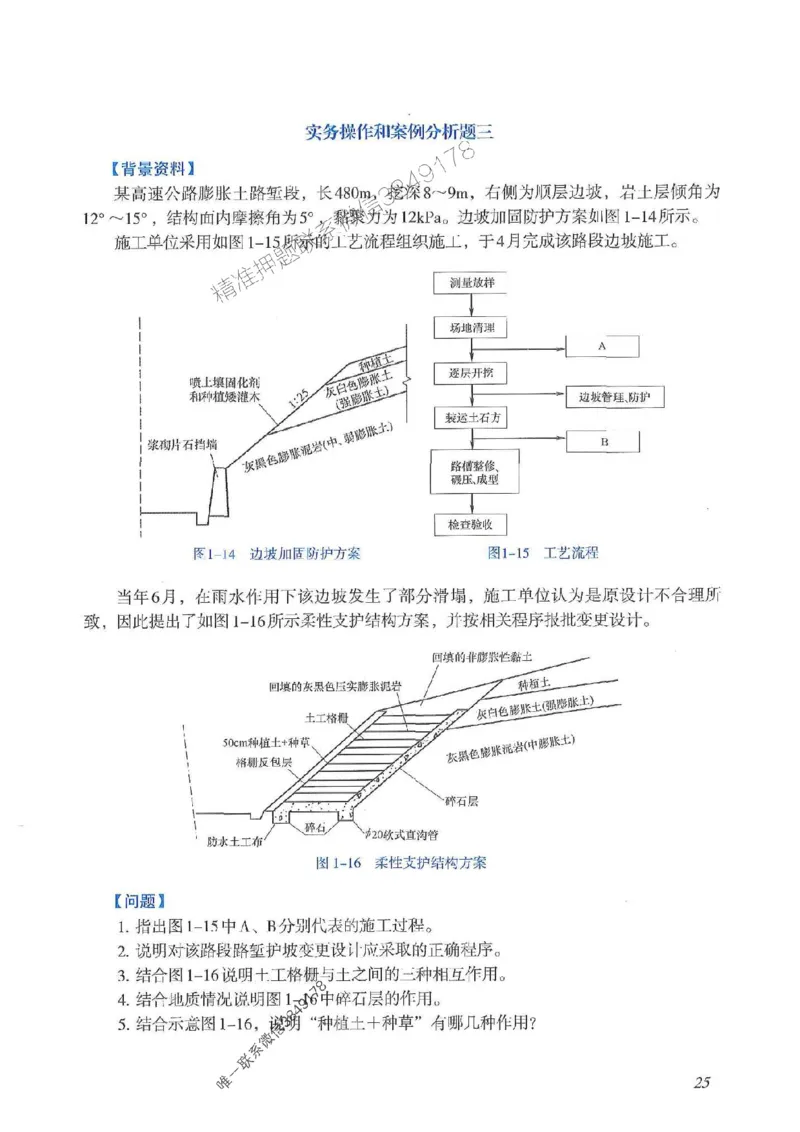 2025一建公路-案例专项突破_2026年一级建造师_2026年一建公路_2025年一建公路SVIP_01-精华文档✿电子教材✿历年真题_43-公路《案例专项突破》JGS推荐