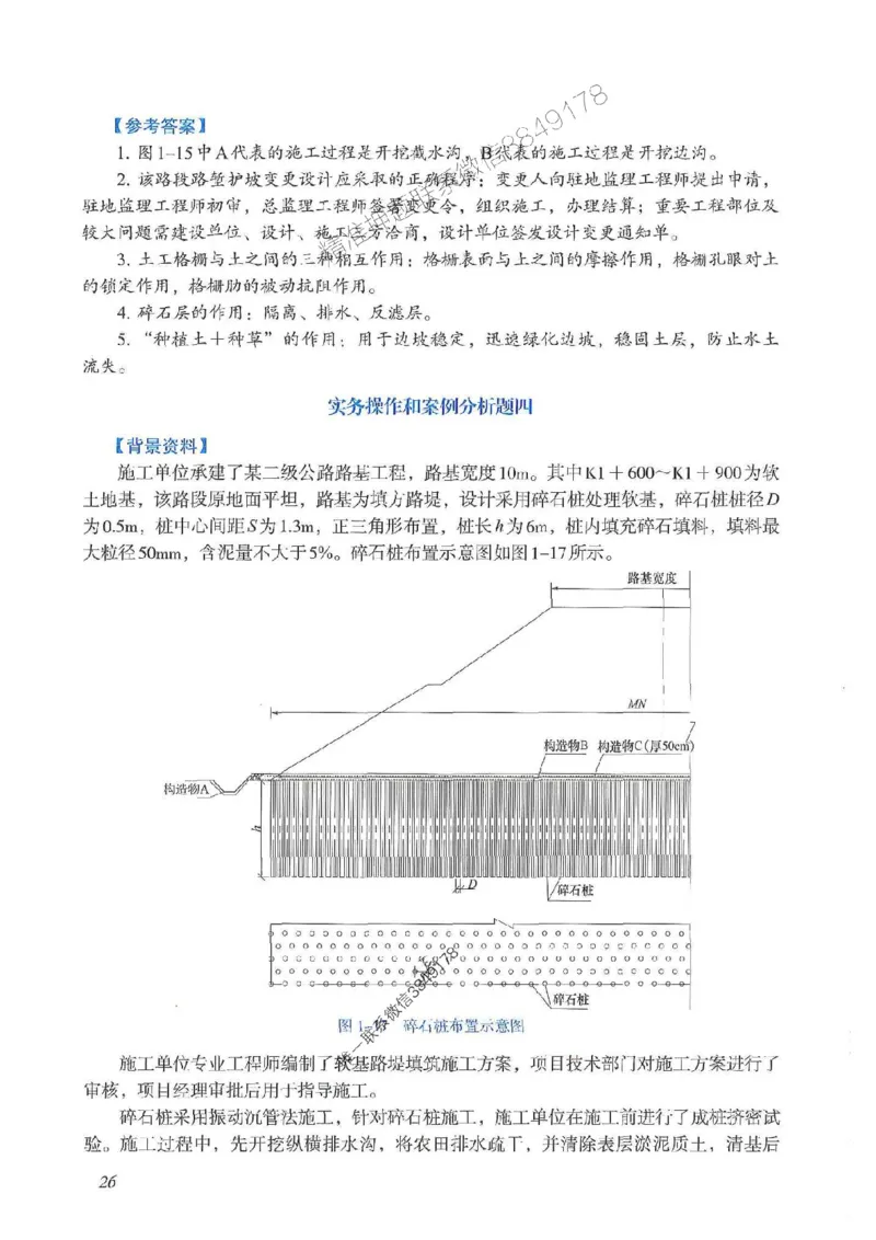 2025一建公路-案例专项突破_2026年一级建造师_2026年一建公路_2025年一建公路SVIP_01-精华文档✿电子教材✿历年真题_43-公路《案例专项突破》JGS推荐