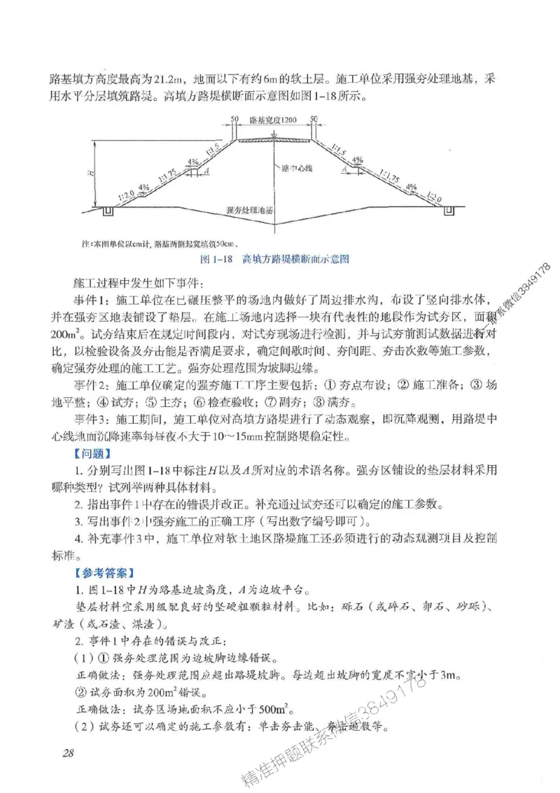 2025一建公路-案例专项突破_2026年一级建造师_2026年一建公路_2025年一建公路SVIP_01-精华文档✿电子教材✿历年真题_43-公路《案例专项突破》JGS推荐