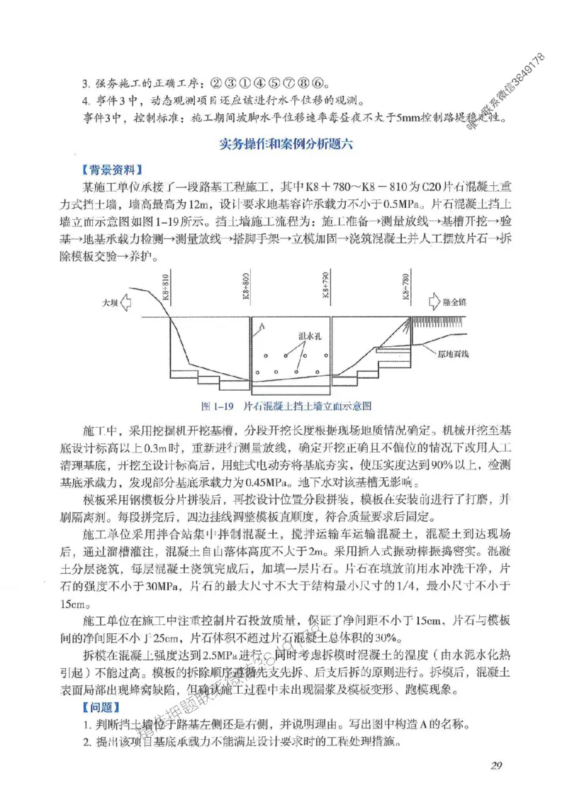 2025一建公路-案例专项突破_2026年一级建造师_2026年一建公路_2025年一建公路SVIP_01-精华文档✿电子教材✿历年真题_43-公路《案例专项突破》JGS推荐