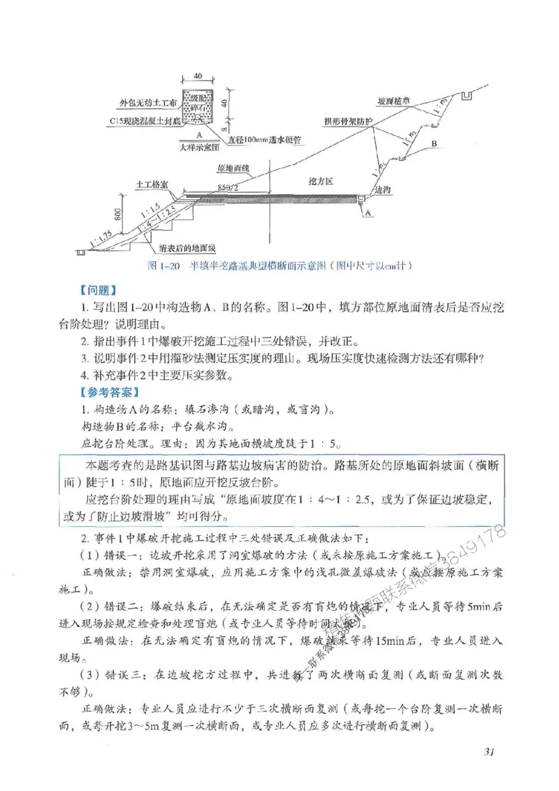 2025一建公路-案例专项突破_2026年一级建造师_2026年一建公路_2025年一建公路SVIP_01-精华文档✿电子教材✿历年真题_43-公路《案例专项突破》JGS推荐