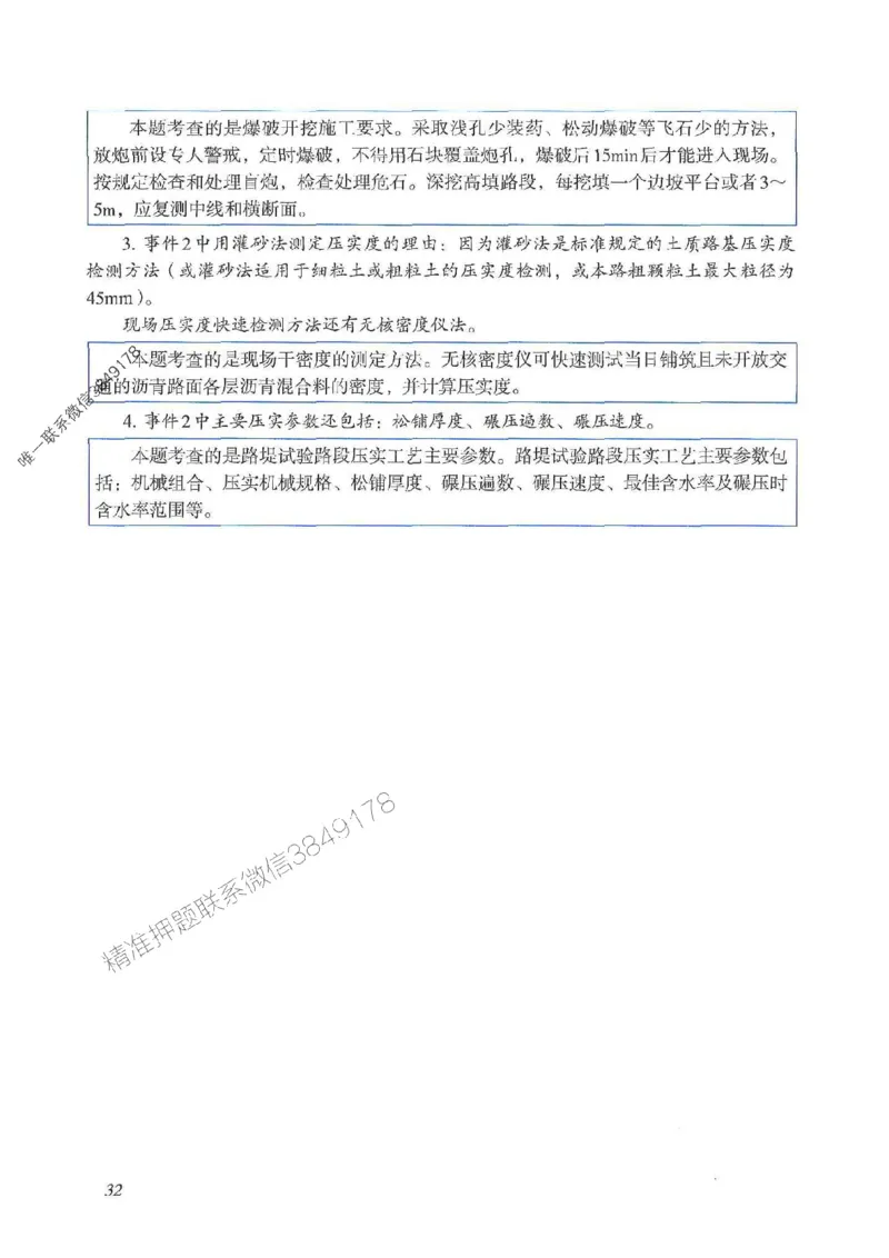 2025一建公路-案例专项突破_2026年一级建造师_2026年一建公路_2025年一建公路SVIP_01-精华文档✿电子教材✿历年真题_43-公路《案例专项突破》JGS推荐